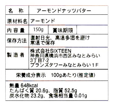 アーモンドバター 150g