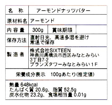 アーモンドバター  300g